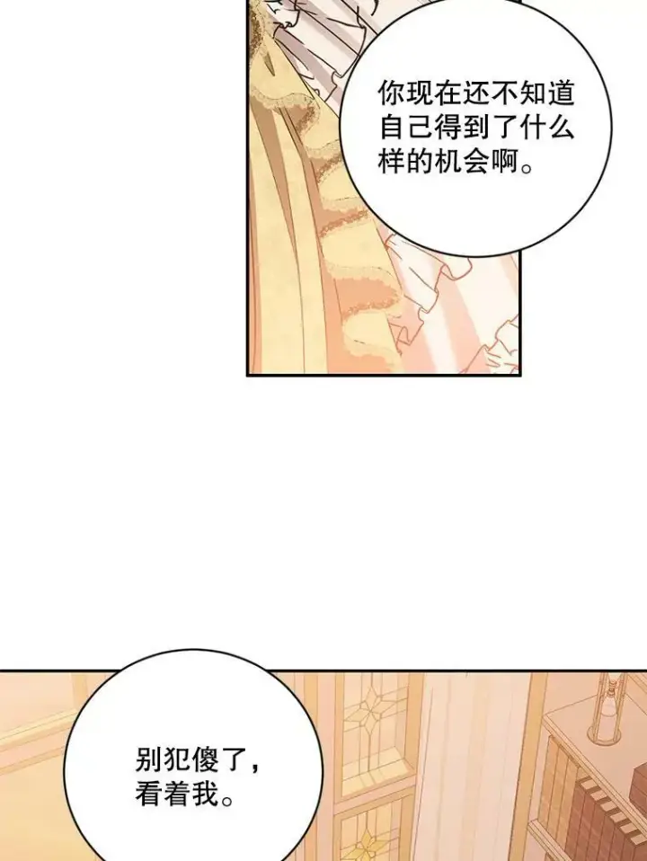 漫画《偶然开启女尊游戏》74.新的攻略对象第69张图