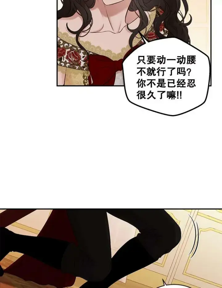 漫画《偶然开启女尊游戏》74.新的攻略对象第78张图