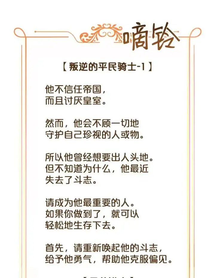 漫画《偶然开启女尊游戏》74.新的攻略对象第8张图