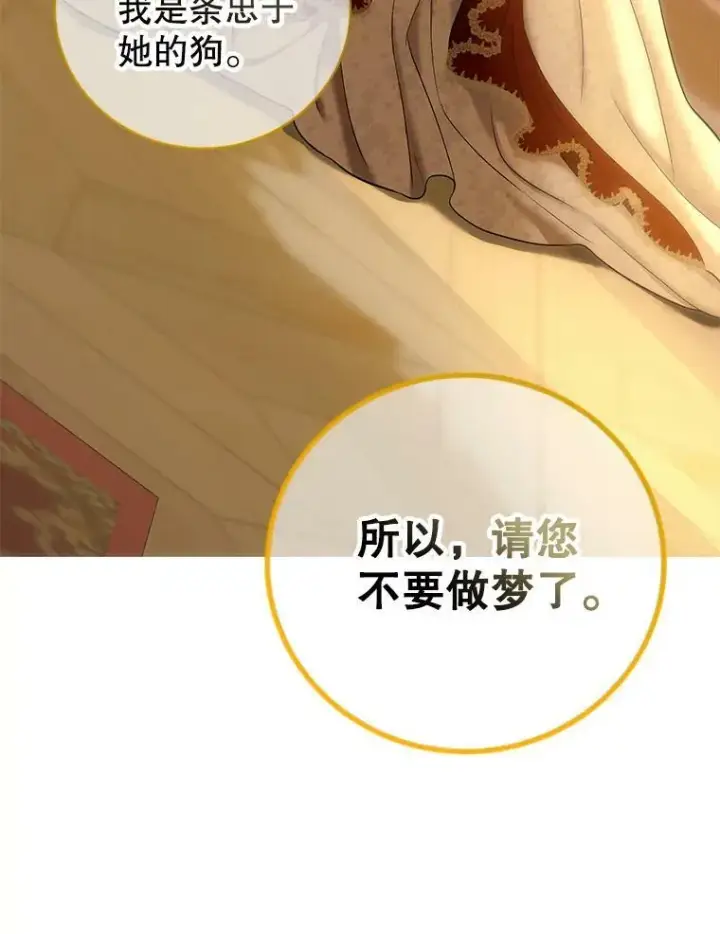 漫画《偶然开启女尊游戏》74.新的攻略对象第81张图