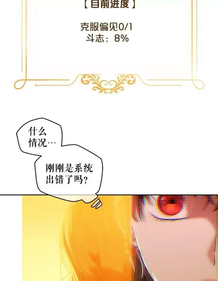 漫画《偶然开启女尊游戏》74.新的攻略对象第9张图