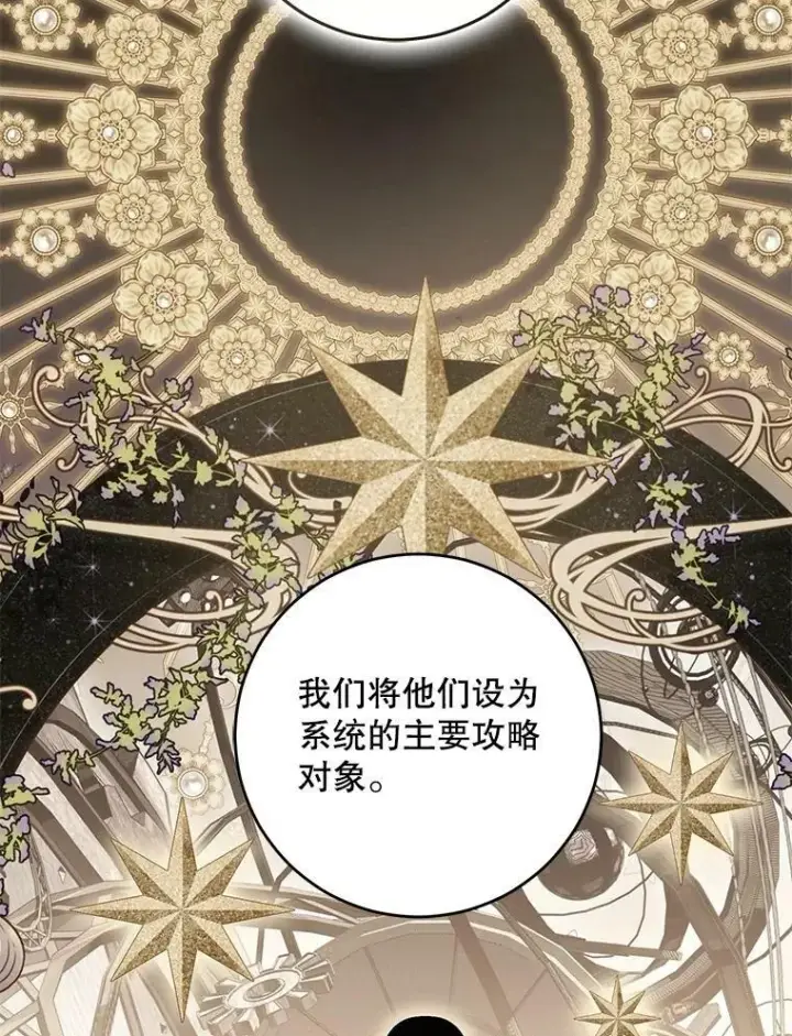 漫画《偶然开启女尊游戏》80.生与死的选择第2张图
