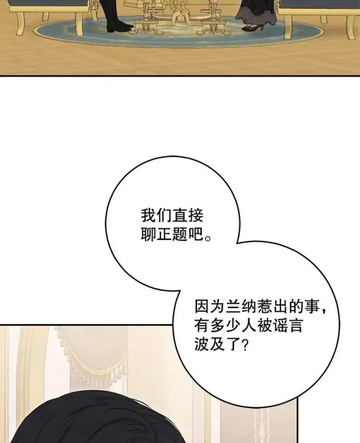 漫画《偶然开启女尊游戏》86.了解情况第20张图