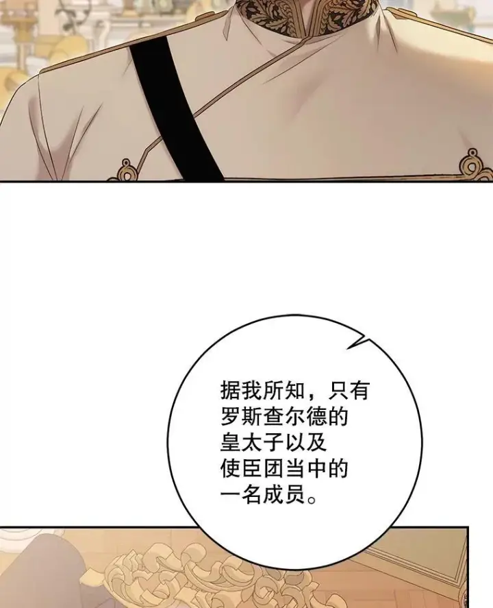 漫画《偶然开启女尊游戏》86.了解情况第26张图