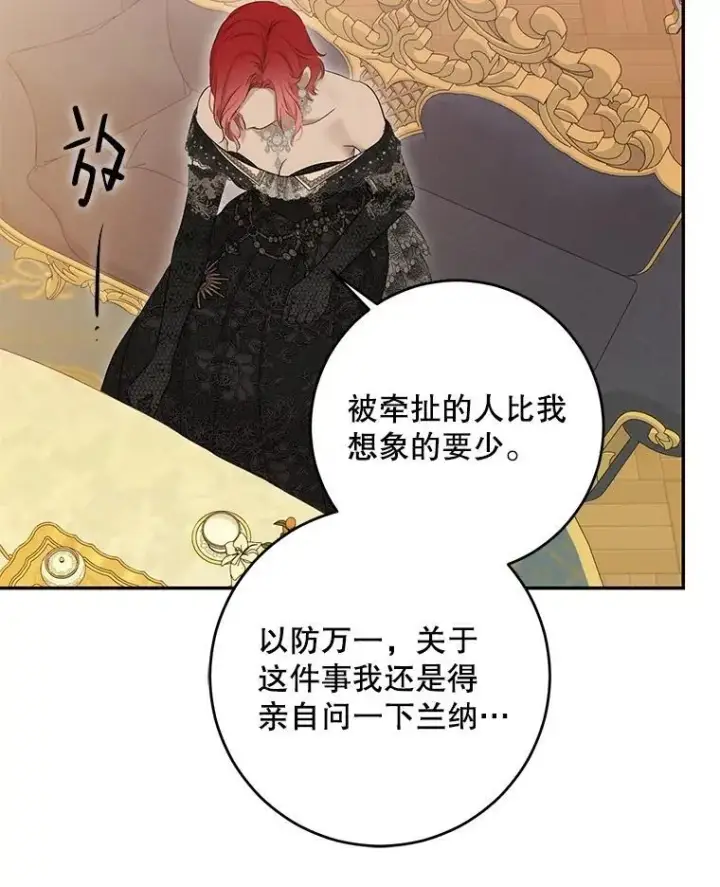 漫画《偶然开启女尊游戏》86.了解情况第27张图