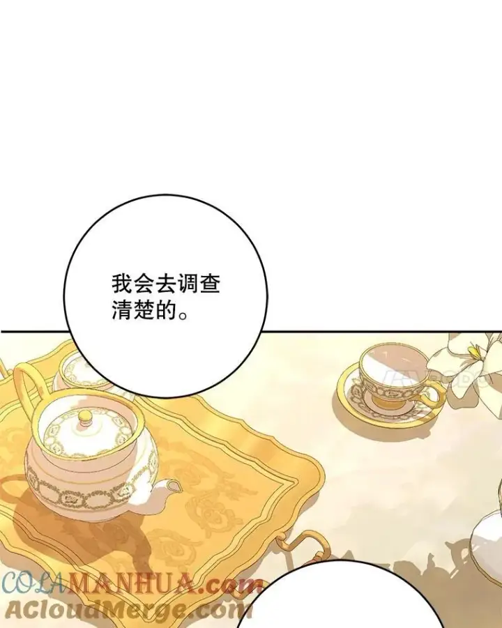 漫画《偶然开启女尊游戏》86.了解情况第28张图