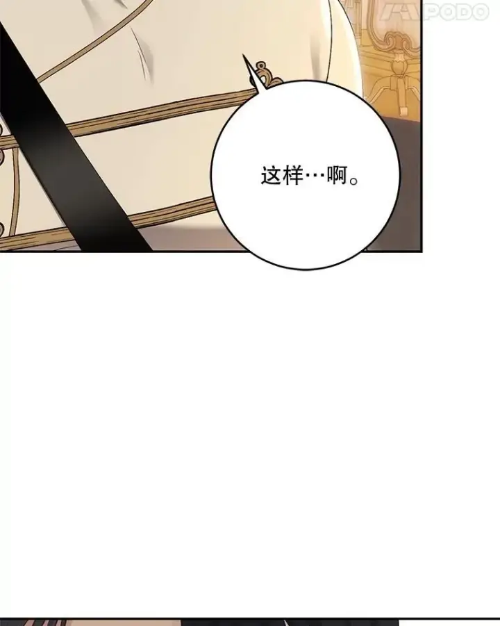 漫画《偶然开启女尊游戏》86.了解情况第32张图