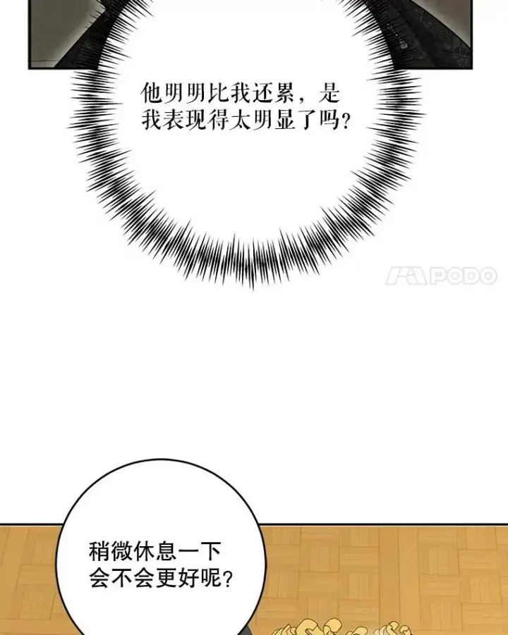 漫画《偶然开启女尊游戏》86.了解情况第35张图