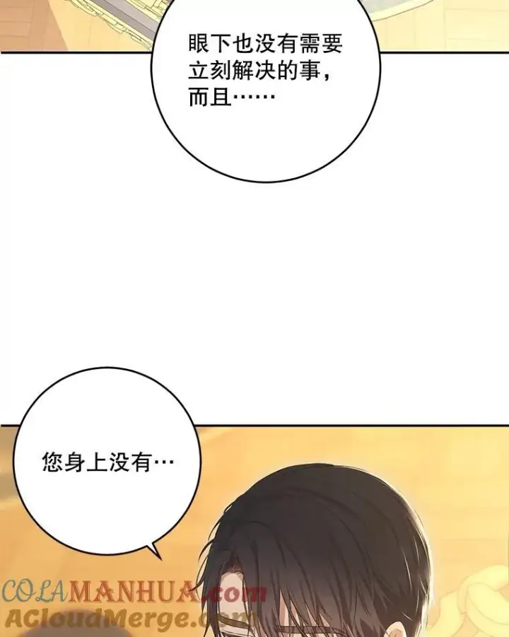 漫画《偶然开启女尊游戏》86.了解情况第37张图