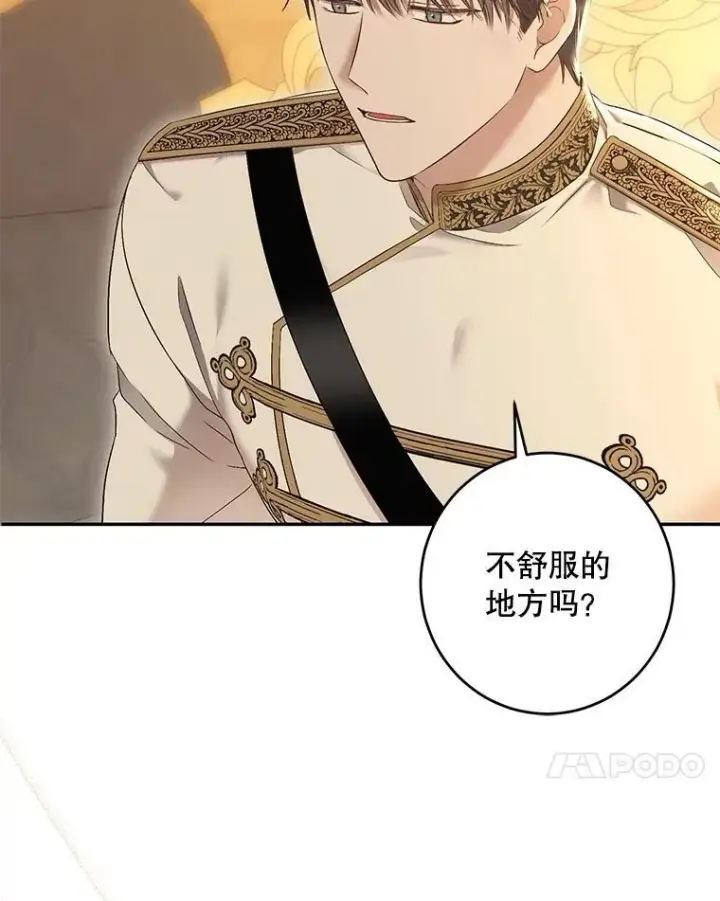 漫画《偶然开启女尊游戏》86.了解情况第38张图