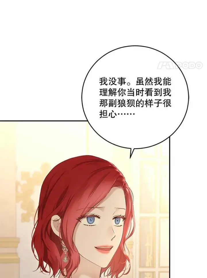 漫画《偶然开启女尊游戏》86.了解情况第42张图