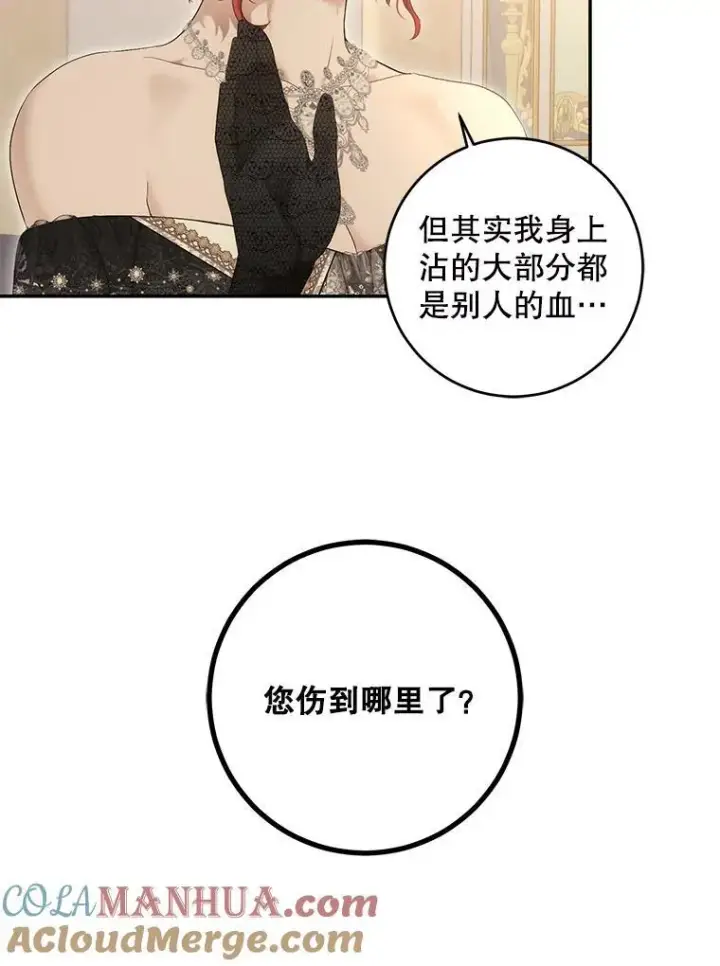 漫画《偶然开启女尊游戏》86.了解情况第43张图