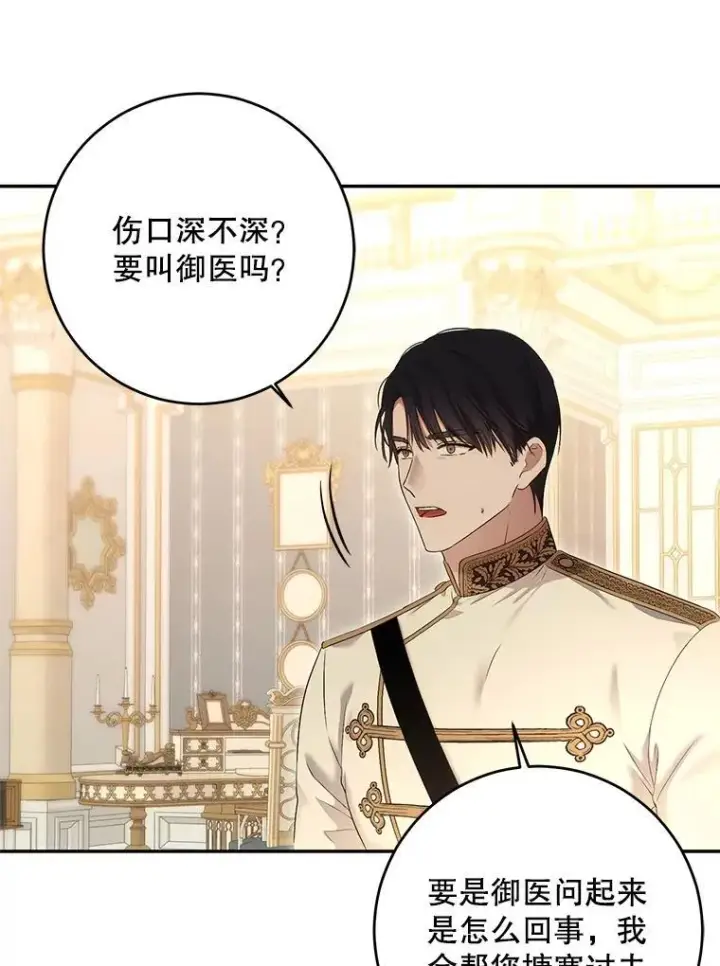 漫画《偶然开启女尊游戏》86.了解情况第44张图