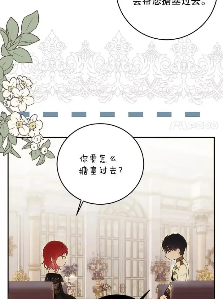 漫画《偶然开启女尊游戏》86.了解情况第45张图
