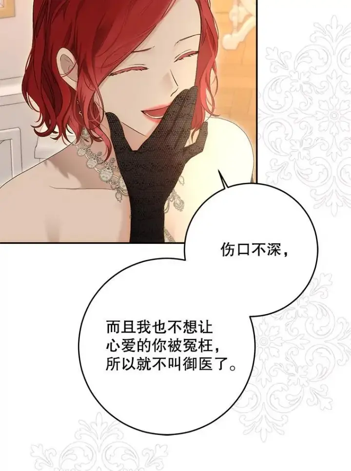 漫画《偶然开启女尊游戏》86.了解情况第47张图