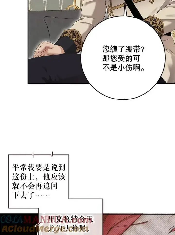 漫画《偶然开启女尊游戏》86.了解情况第49张图