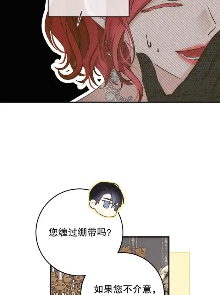 漫画《偶然开启女尊游戏》86.了解情况第50张图