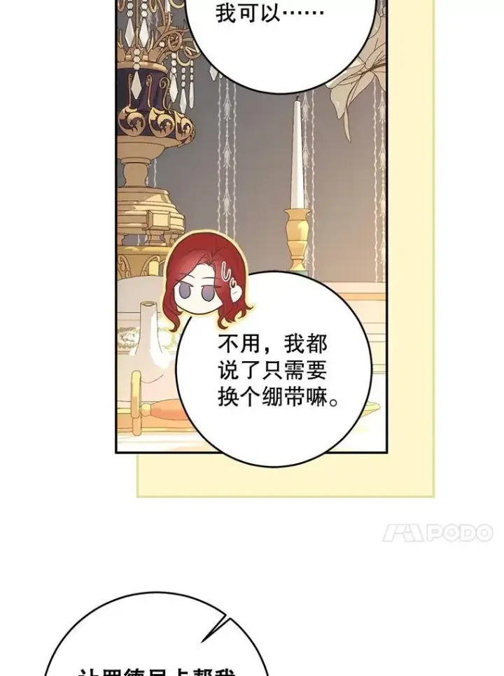 漫画《偶然开启女尊游戏》86.了解情况第51张图
