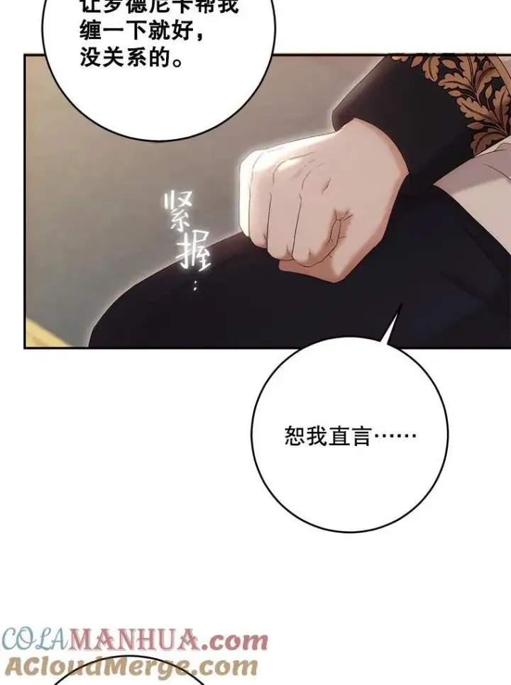 漫画《偶然开启女尊游戏》86.了解情况第52张图