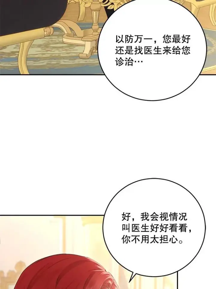 漫画《偶然开启女尊游戏》86.了解情况第54张图