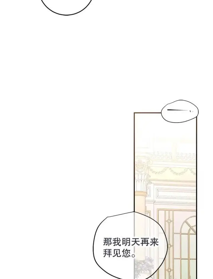 漫画《偶然开启女尊游戏》86.了解情况第57张图