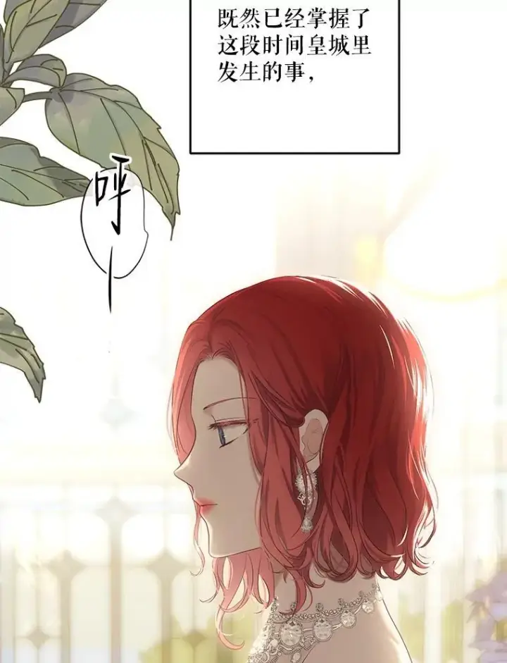漫画《偶然开启女尊游戏》86.了解情况第59张图