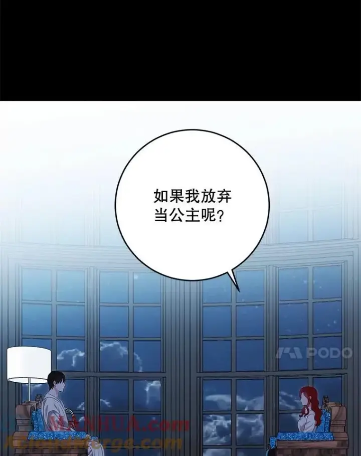 漫画《偶然开启女尊游戏》86.了解情况第64张图