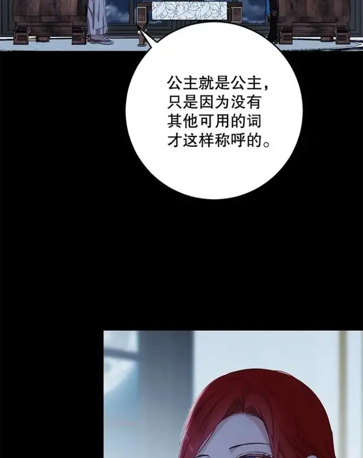漫画《偶然开启女尊游戏》86.了解情况第65张图
