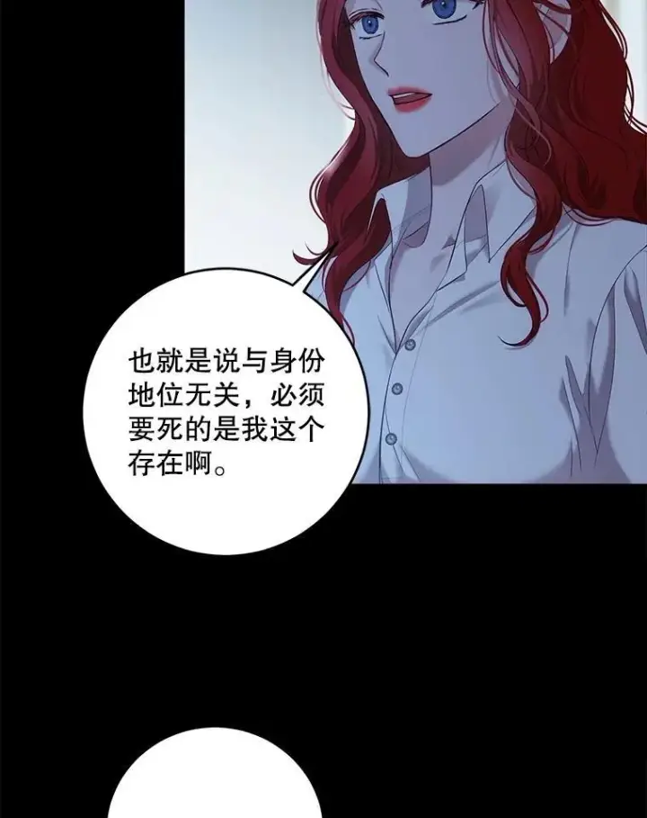 漫画《偶然开启女尊游戏》86.了解情况第66张图