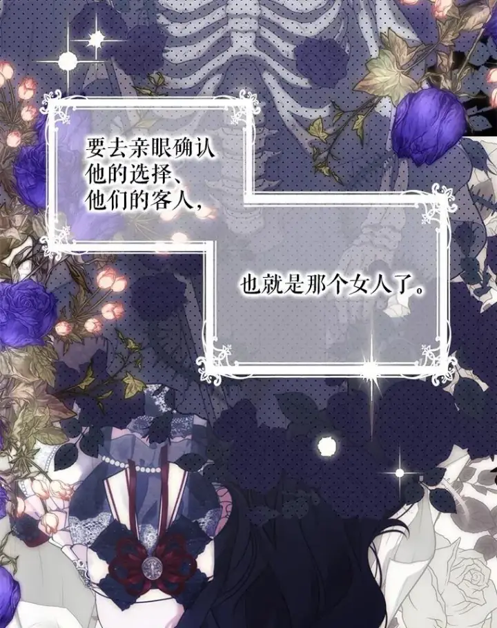 漫画《偶然开启女尊游戏》86.了解情况第69张图