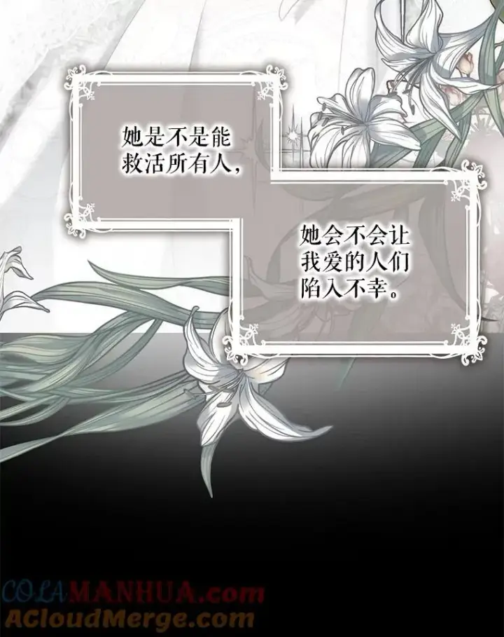 漫画《偶然开启女尊游戏》86.了解情况第73张图