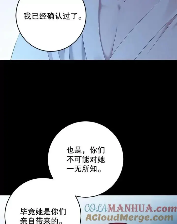 漫画《偶然开启女尊游戏》86.了解情况第76张图