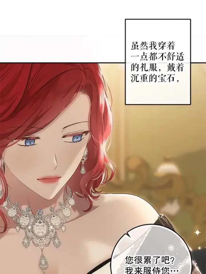 漫画《偶然开启女尊游戏》86.了解情况第86张图