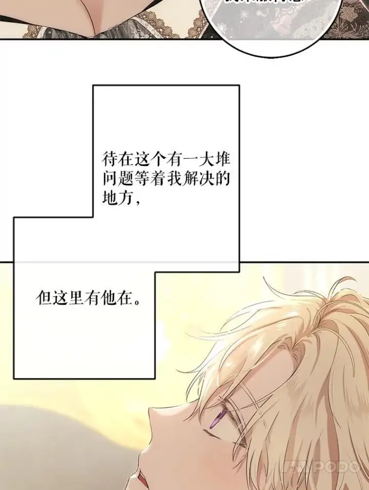 漫画《偶然开启女尊游戏》86.了解情况第87张图
