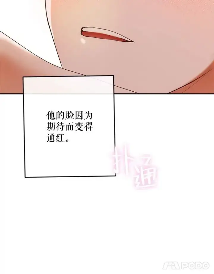 漫画《偶然开启女尊游戏》87.奖励第11张图