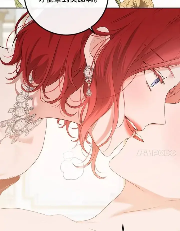 漫画《偶然开启女尊游戏》87.奖励第17张图