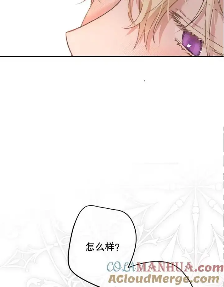 漫画《偶然开启女尊游戏》87.奖励第25张图