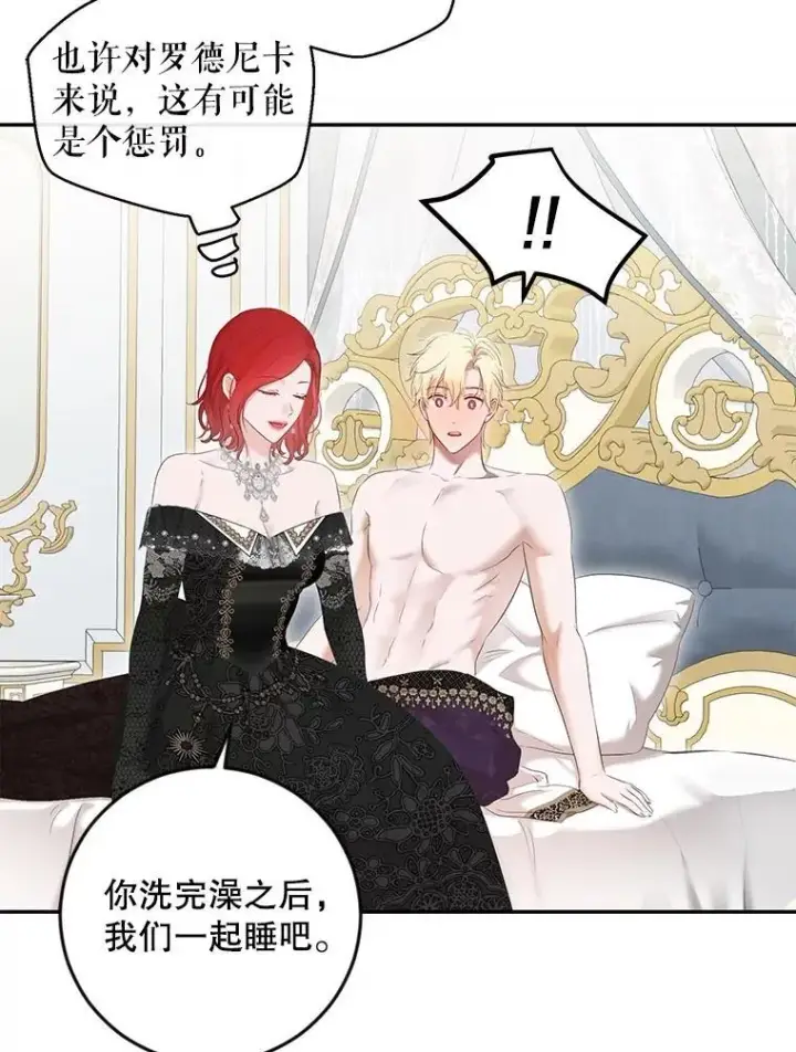 漫画《偶然开启女尊游戏》87.奖励第36张图