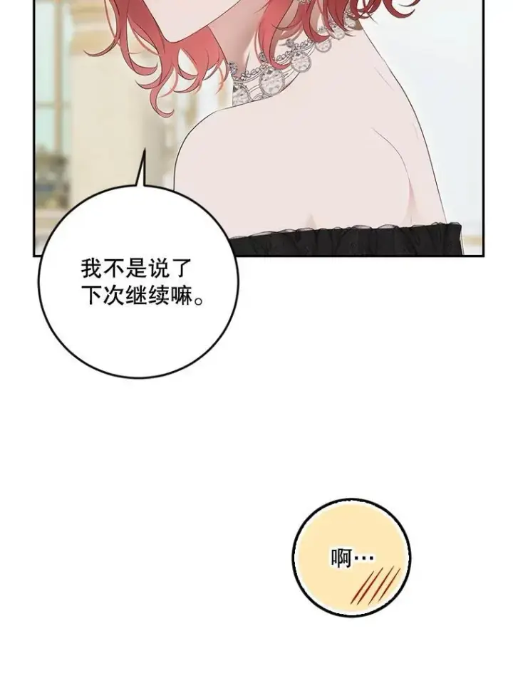漫画《偶然开启女尊游戏》87.奖励第38张图