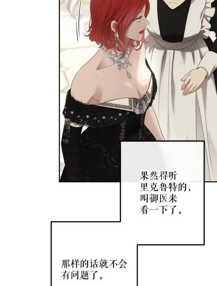 漫画《偶然开启女尊游戏》87.奖励第44张图
