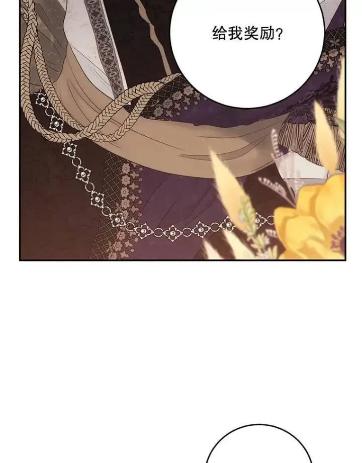 漫画《偶然开启女尊游戏》87.奖励第5张图
