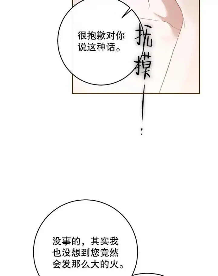 漫画《偶然开启女尊游戏》87.奖励第57张图