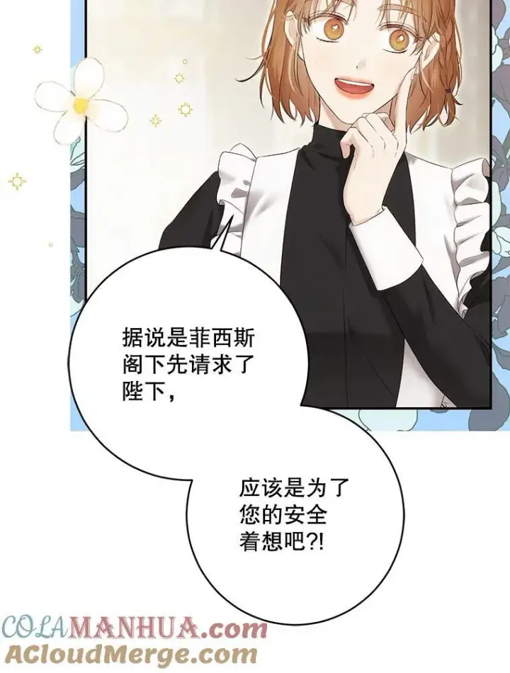 漫画《偶然开启女尊游戏》87.奖励第70张图