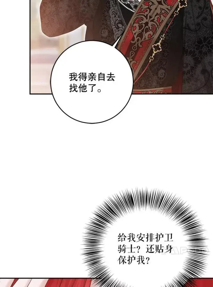 漫画《偶然开启女尊游戏》87.奖励第87张图