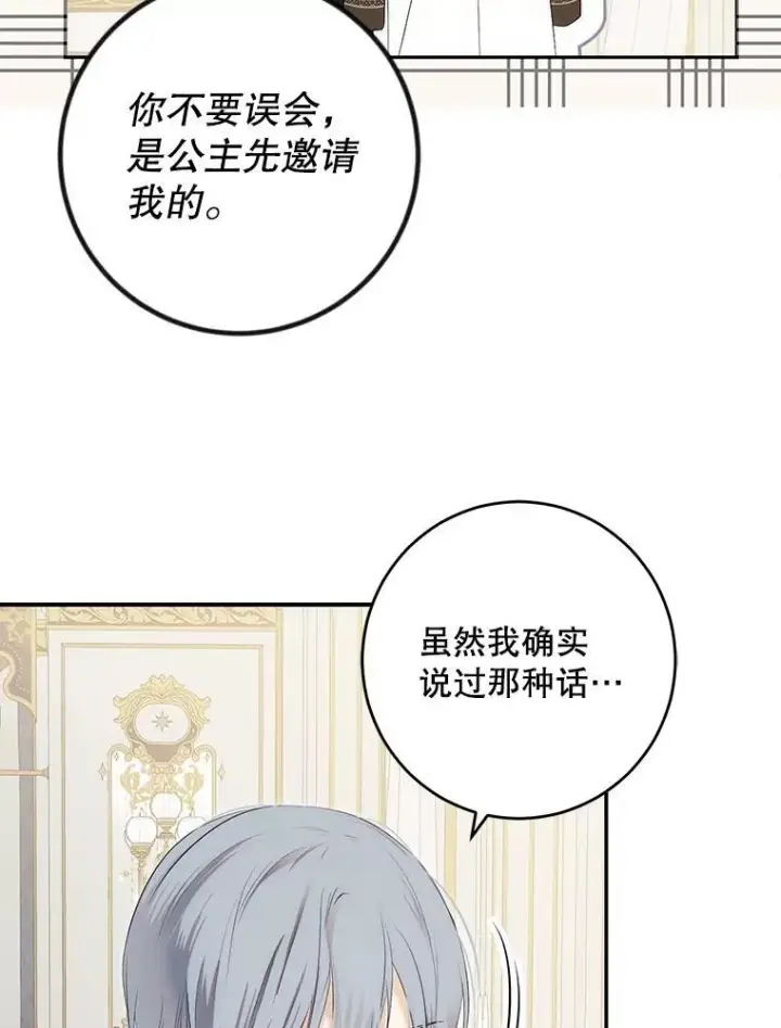 漫画《偶然开启女尊游戏》88.被说服第11张图