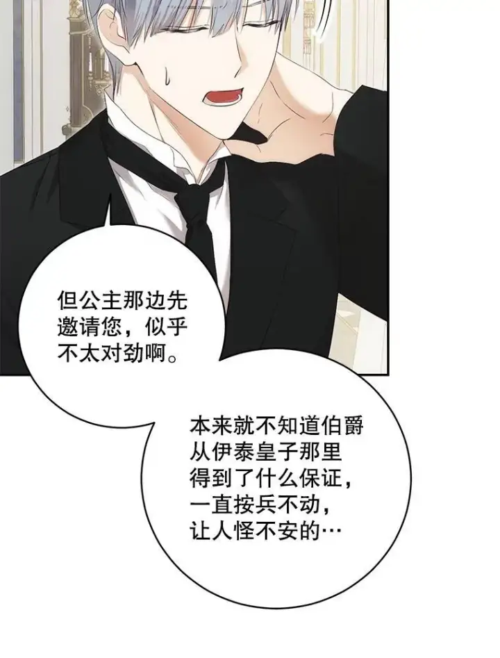 漫画《偶然开启女尊游戏》88.被说服第12张图