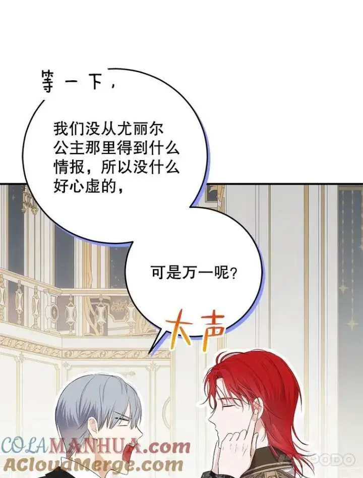 漫画《偶然开启女尊游戏》88.被说服第13张图