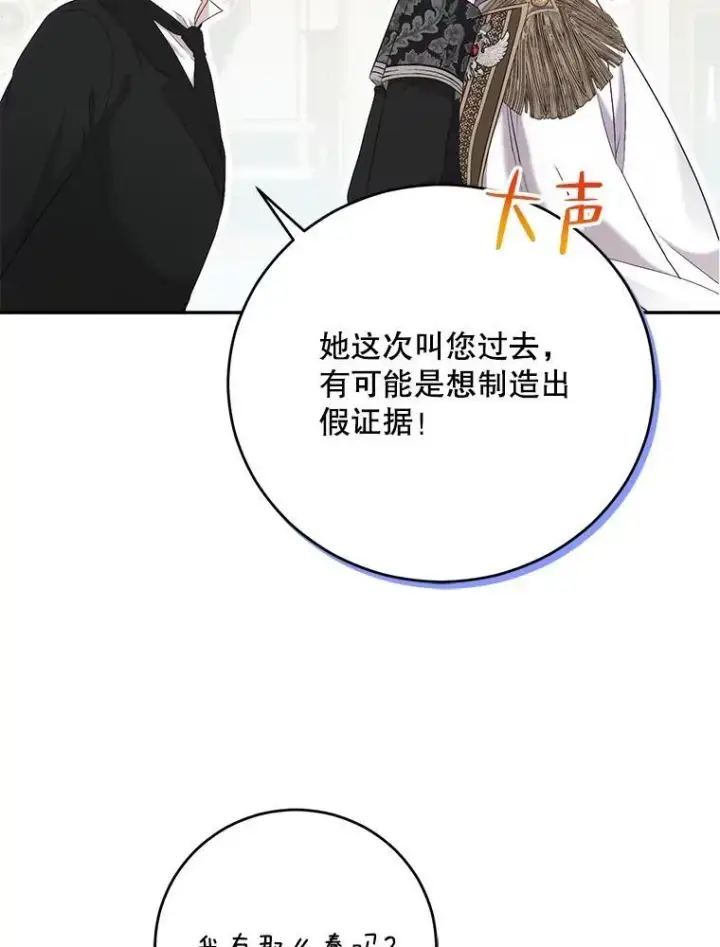 漫画《偶然开启女尊游戏》88.被说服第14张图