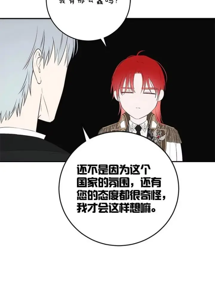 漫画《偶然开启女尊游戏》88.被说服第15张图