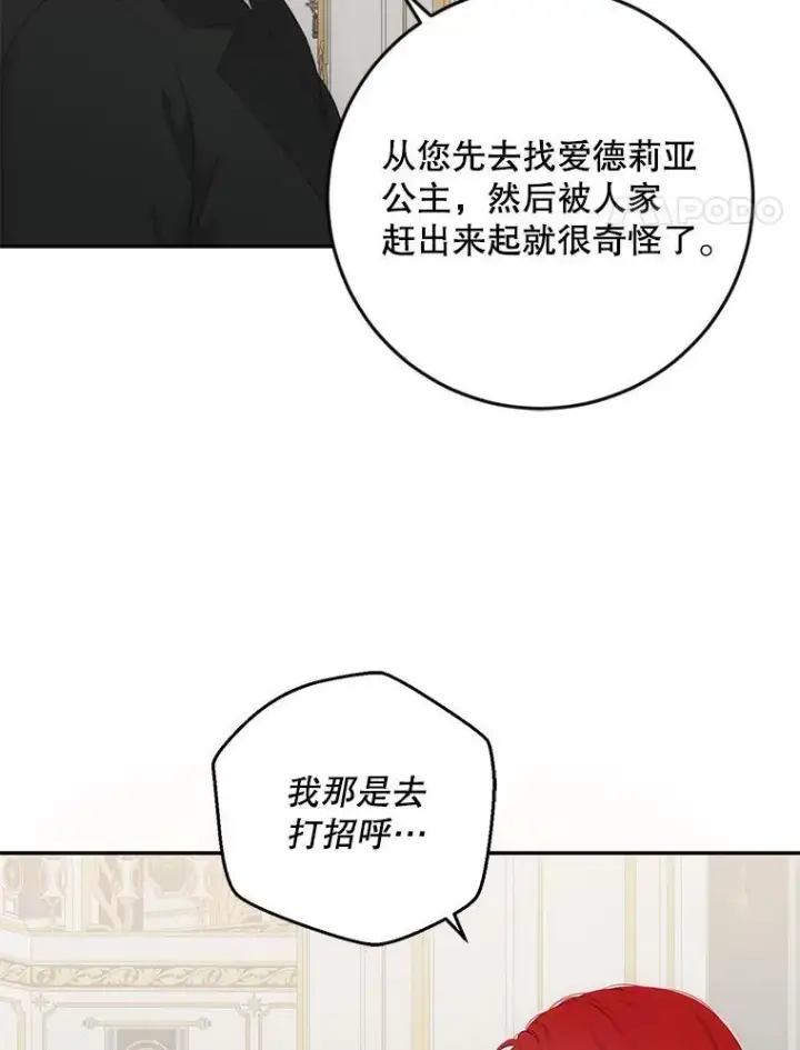 漫画《偶然开启女尊游戏》88.被说服第17张图